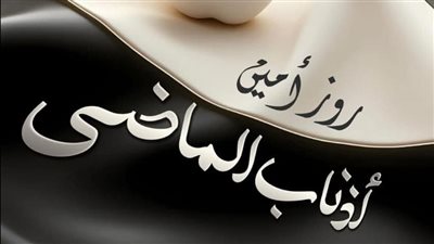 رواية أذناب الماضي 