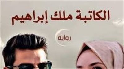 رواية منعطف خطر الفصل 10 و الفصل 11 بقلم ملك ابراهيم