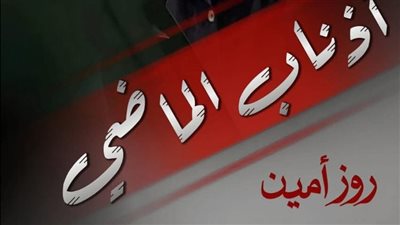 رواية أذناب الماضي أنا لها شمس الجزء الثاني الفصل 21 والفصل العشرون كاملة بقلم روز أمين