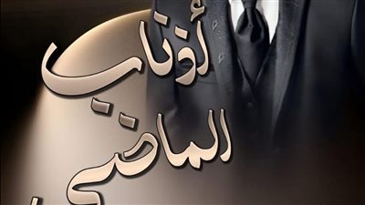 رواية أذناب الماضي أنا لها شمس الجزء الثاني الفصل السادس والعشرون 26 بقلم روز أمين