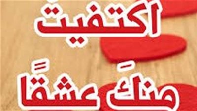 رواية اكتفيت منك عشقا للكاتبة فاطمة محمد