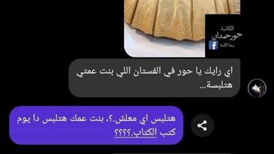 مش شايفة يا مرات عمي وحضرتك يا عمي إن بدري أوي بقلم حور حمدان