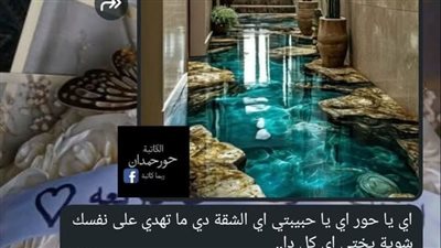 فضلت أبص للمسج بصدمة هي إمتى دخلت شقتي وصوّرتها بقلم حور حمدان 