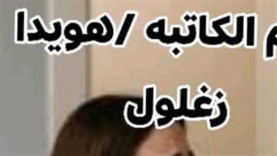 بنتي اتفضحت علي النت بسبب ال Ai بقلم هويدا زغلول