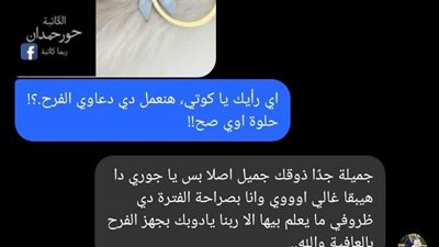 الموبايل رن بإشعار جديد على الماسنجر زواج صعب بقلم حور حمدان 