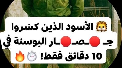 أبطال في زمن نسي فيه العالم معنى البطولة 