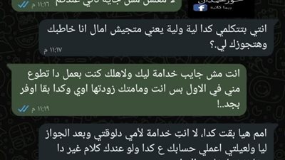 هو مش المفروض خطيبتي تبقى خدامة ليا ولأمي؟ بقلم حور حمدان