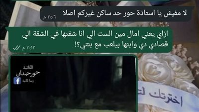 يا ماما، والله في ولد هنا اسمه أركان البيت الملعون بقلم حور حمدان 