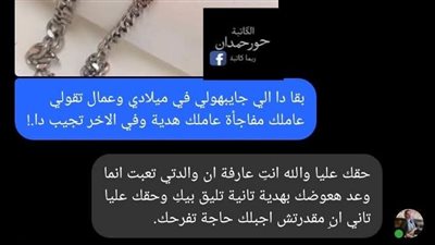 كنت متعصّبة وعلى آخري لما فتحت هدية جوزي بقلم حور حمدان