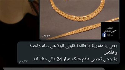 الكلام اللي كان في الشات ده كان من واحدة صاحبة أخت خطيبي بقلم حور حمدان 